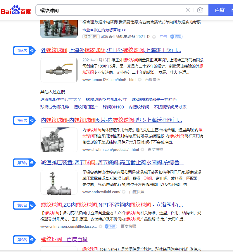 無錫閥門網站制作設計：螺紋球閥網站搭建解決方案