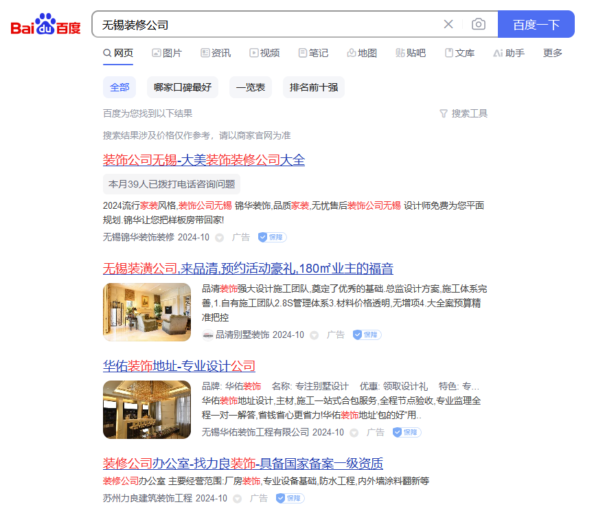 無錫裝修行業(yè)推廣：家裝、工裝、酒店裝修、別墅裝修、新房裝修、二手房裝修
